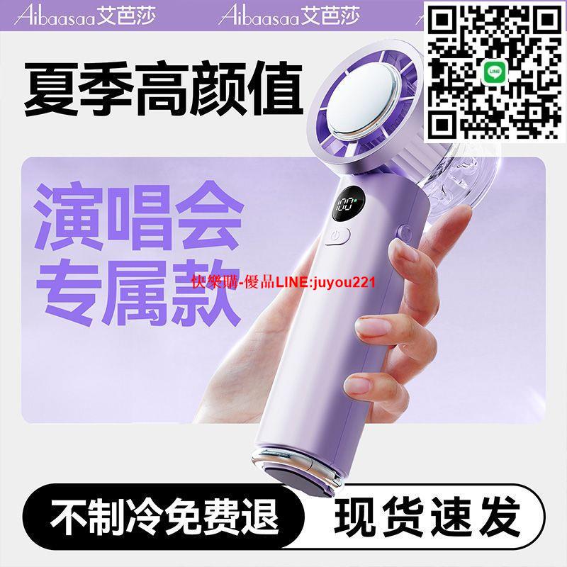 【官方正品】艾芭莎2025新款手持風扇製冷便攜usb半導體電扇隨身靜音戶外小型
