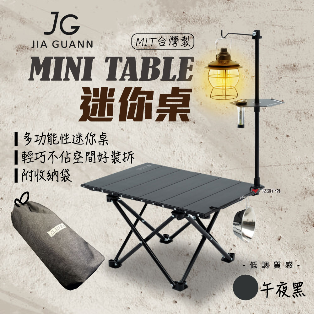 【JG Outdoor】JG-MT01 Mini Table 迷你桌 附多種配件 收納 蛋捲桌 摺疊桌 露營桌 悠遊戶外