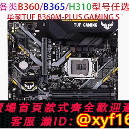 {保固一年 可打統編}華碩TUF B360M-PLUS GAMING S PRIME 8 9代CPU dd4 B360 365主機板