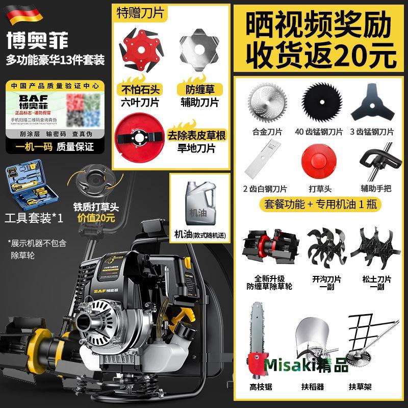 汽油博奧菲割草機背負式大功率農用開荒神器家用小型多功能除草機-Misaki精品