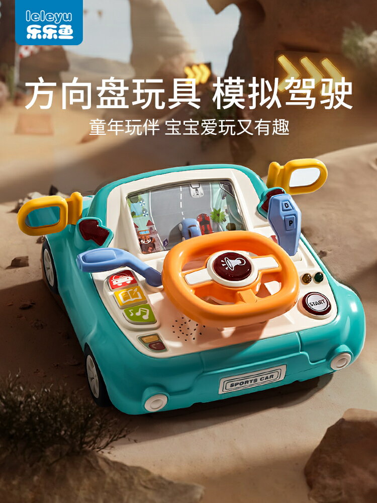 廠家直銷兒童汽車方向盤玩具模擬模擬駕駛燈光音樂多功能益智早教禮物-時尚精品