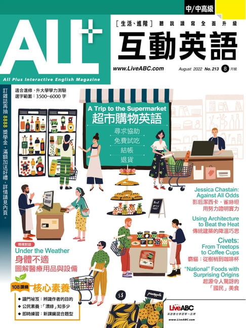 【電子書】ALL+互動英語2022年8月號 0