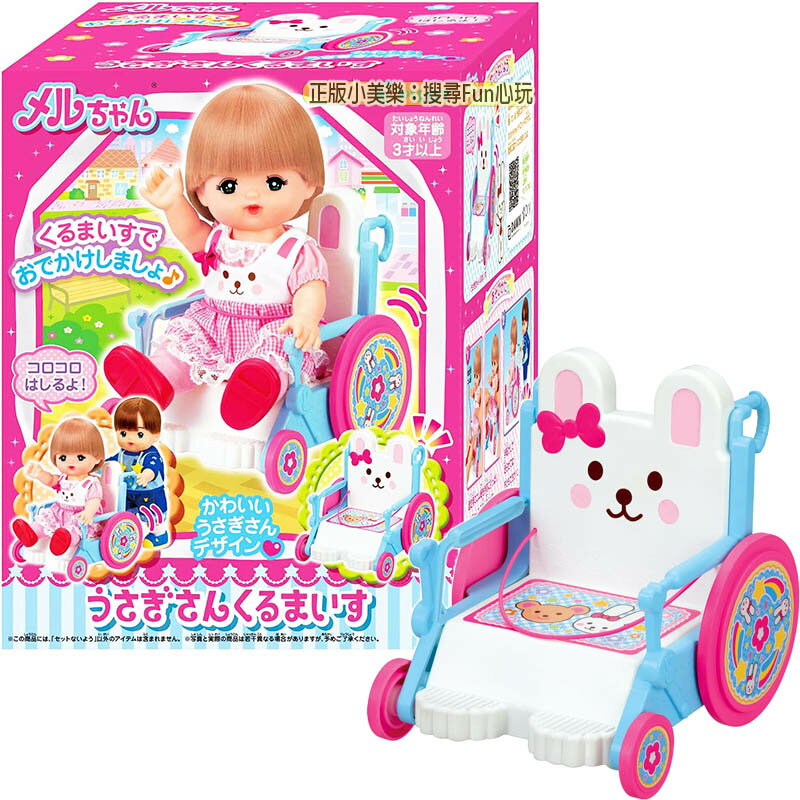 【Fun心玩】PL51619 全新 正版 兔兔輪椅 小美樂娃娃 配件 小女生 洋娃娃 家家酒玩具 聖誕 生日禮物