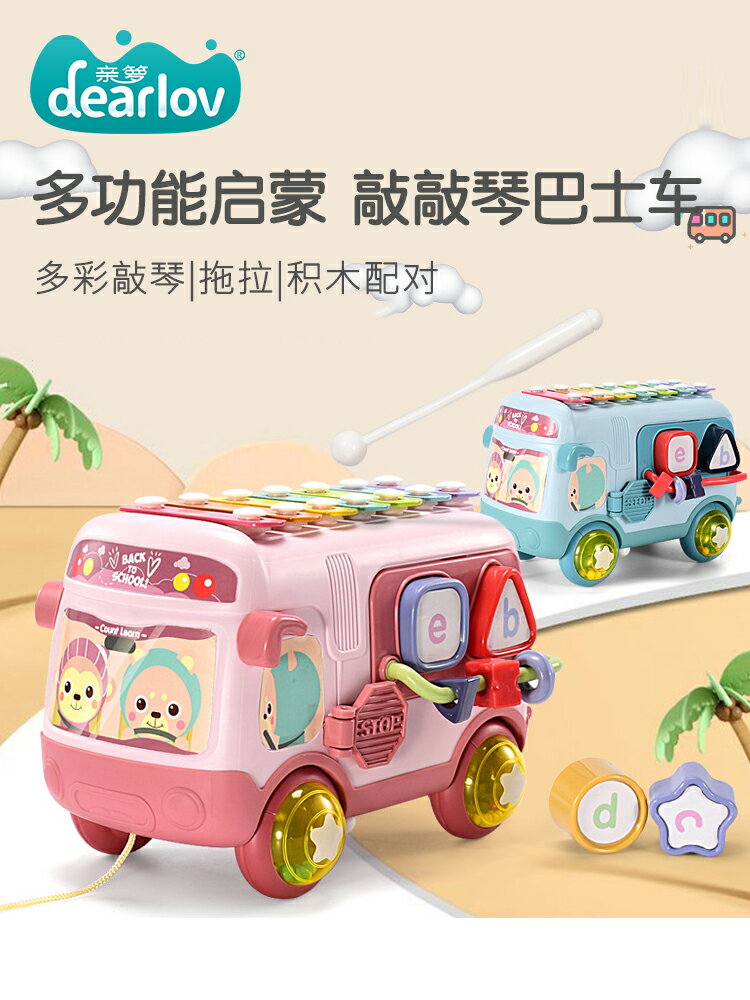 手敲琴寶寶益智嬰幼兒童巴士車玩具二合一音樂八音敲擊樂器8個月