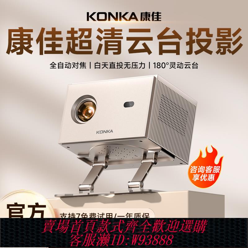 {臺灣公司貨 可打統編}【正品保障】2025康佳M20雲臺超高清投影儀家用臥室客廳便攜家庭影院手機屏投影墻上宿舍小型一體投影機3D