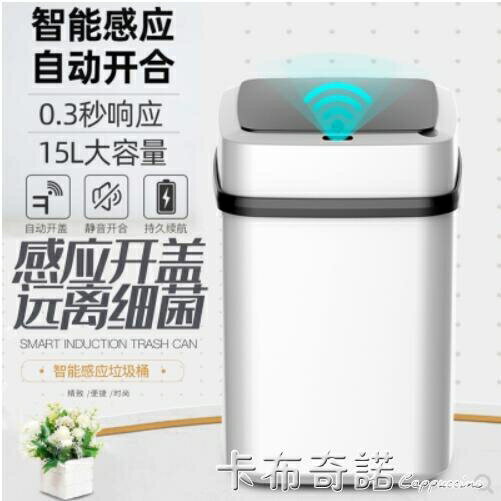 智慧垃圾桶家用帶蓋廁所客廳創意衛生間自動垃圾桶感應式馬桶紙簍