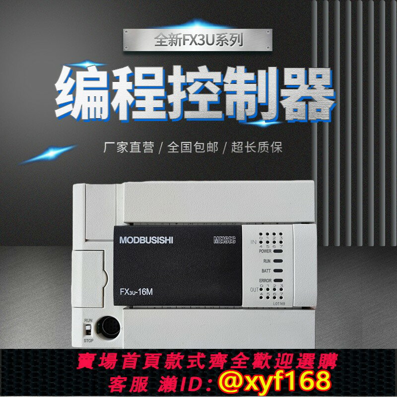【可開發票】國產相容原裝三菱plc控制器fx3u-16/32/64/80/128MT-ES-A/MR/DS