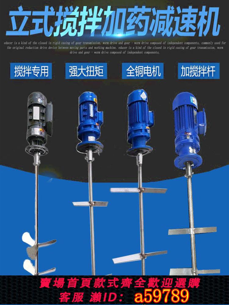 【全網低價 可打統編】立式攪拌機液體加藥攪拌機BLD銅芯工業污水處理攪拌機電機攪拌機