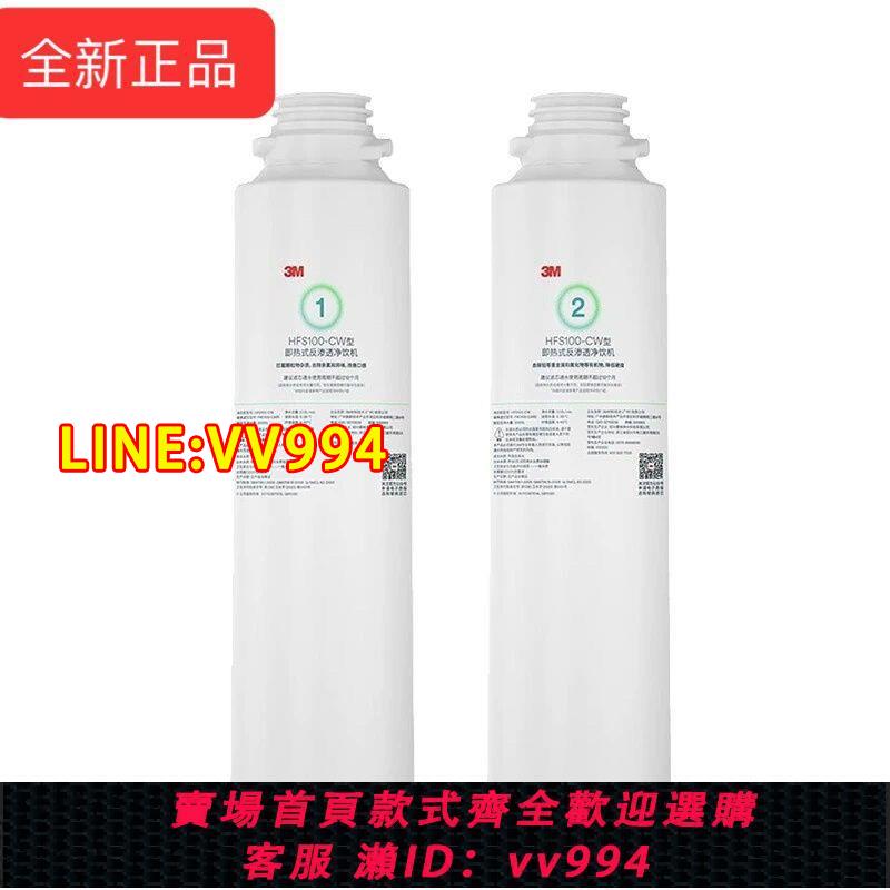 {公司貨 最低價}3M凈水器濾芯臺式凈飲機濾芯反滲透直飲加熱一體機濾芯套裝HFS100