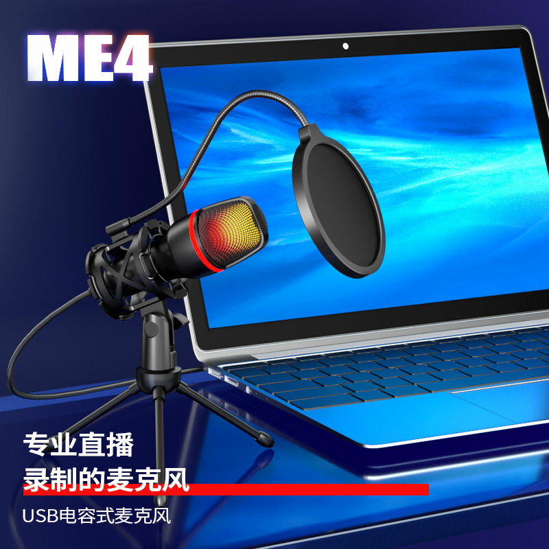 臺式電腦主播usb遊戲錄音網課麥克風桌面話筒直播語音電容【Snowbelle優選】