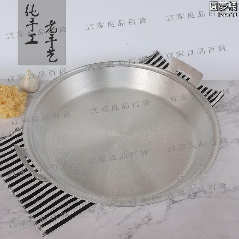 【宜家良品百貨】鋁平底鍋家用老式加厚手工鑄鋁平鍋鏊子呂平底烙餅鍋鋁平底鍋煎鍋
