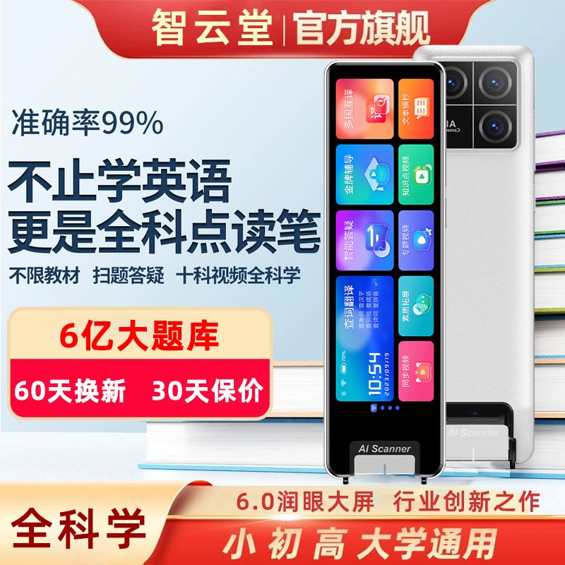 【臺灣公司 可開發票】2024款詞典筆一目多行大屏點讀筆拍照解題作文批改英語掃描翻譯筆