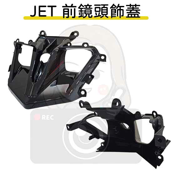 【JET SL158 專用】紀錄器飾蓋-加工原廠殼|【APP下單6% 】