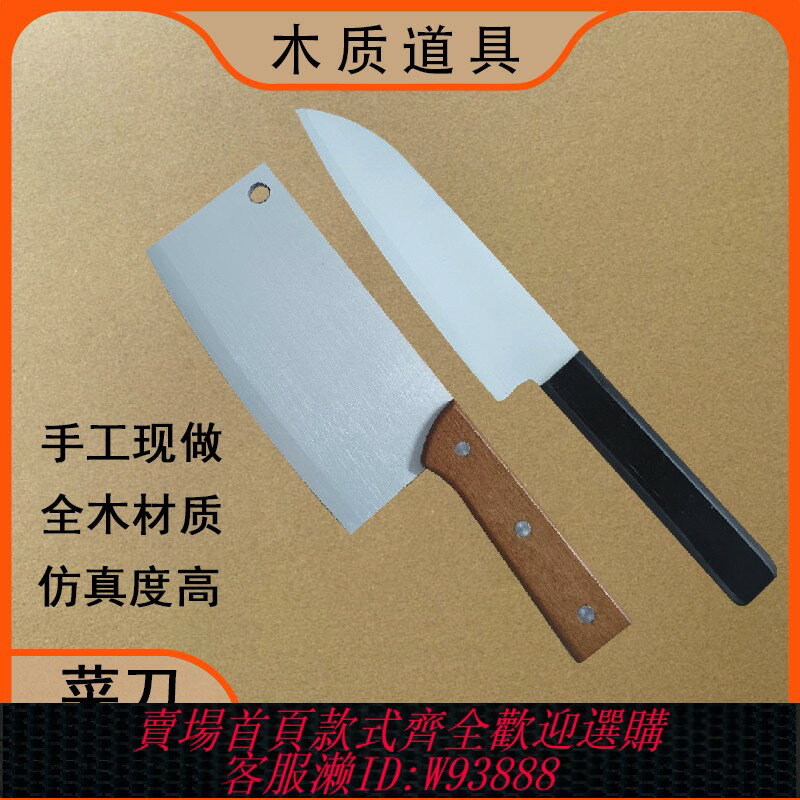 {臺灣公司貨 可打統編}木質模擬水果刀菜刀舞臺小品表演道具cos定製整蠱鬼屋嚇人玩具