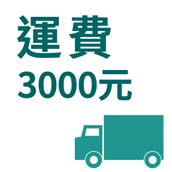 ◎家具運費3000元 NITORI宜得利家居
