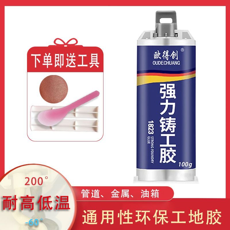 免運 AB膠 強力膠 金屬膠 強力膠 歐得創強力鑄工膠焊接高粘度鑄鐵 油箱 塑料耐高溫防水補漏電焊膠 特貨公司貨 可開發票