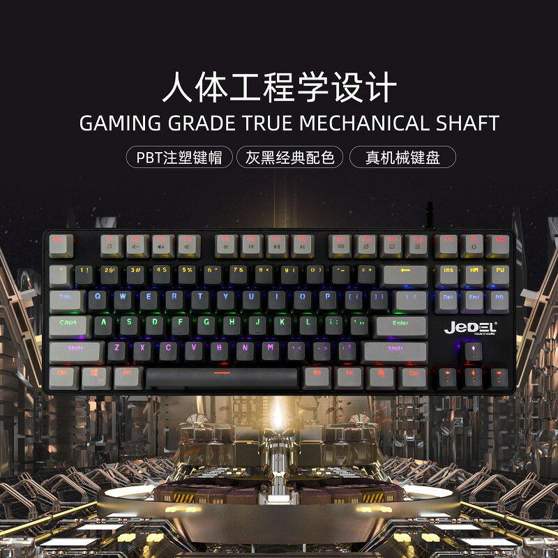 杰雕真機械鍵盤87鍵青軸RGB發光多媒體電腦游戲辦公雙色鍵帽 全館免運