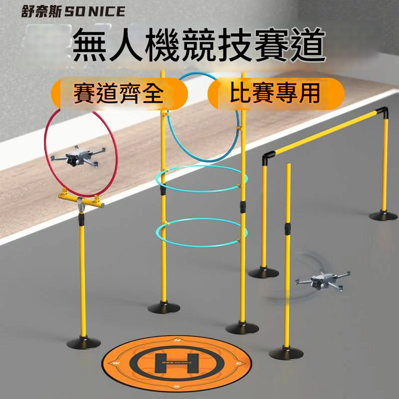 免運/開立發票 無人機賽道場地障礙物全國青少年比賽飛行道具穿越機障礙訓練器材 快速出貨pyy7206