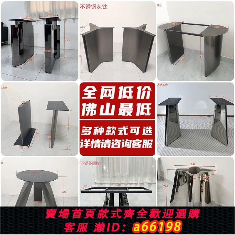 【臺灣公司 可開發票】【工廠源頭】不銹鋼桌架餐桌腿支架巖板架大理石底座桌腳鋼架桌腿