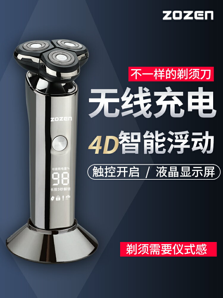 智慧剃須刀電動無線充電式刮鬍刀4D三刀頭胡須刀男士剃胡刀