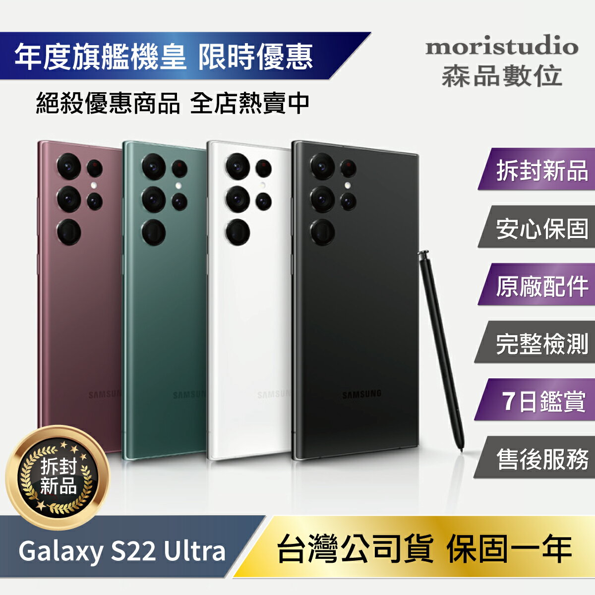 限時優惠贈原廠25W充電頭』SAMSUNG Galaxy S22 Ultra (12G/256G) 拆封