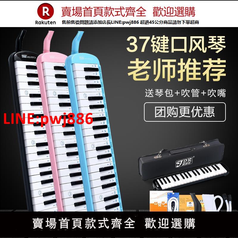 【高品質超低價】嘉德瑞口風琴37鍵32鍵小學生專用初中生小學中學專業吹管成人兒童