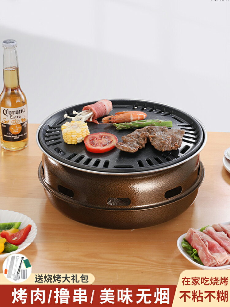 韓式燒烤爐家用無煙室內日式碳烤爐戶外商用烤肉鍋圓形木炭煎肉鍋 夏洛特居家名品