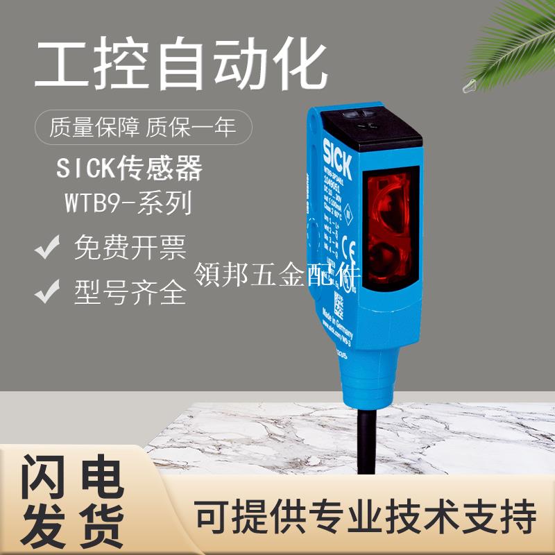 正品原裝施克SICK西克 WTB9-3N1161 光電開關傳感器 假一罰十質保[領邦五金配件]