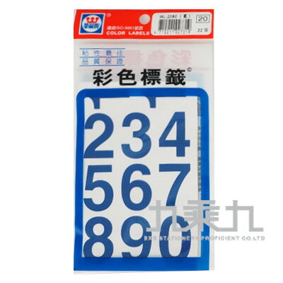 華麗彩色數字標(大/藍色) WL-2060B【九乘九購物網】