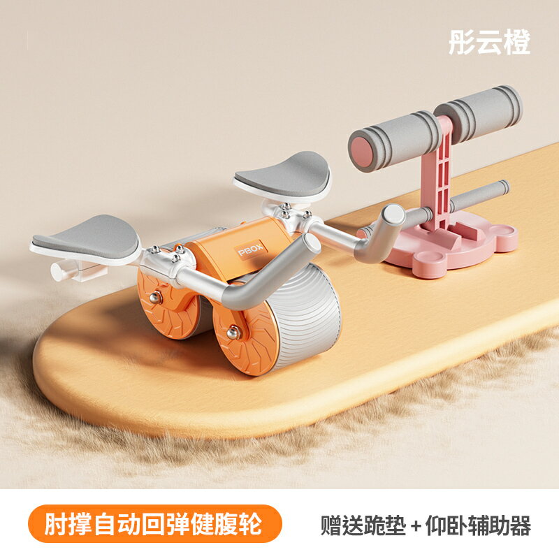 自动回弹健腹轮 健腹輪 健腹輪自動回彈收腹卷腹運動練腹肌神器家用肘撐滾輪健身器材【MJ23773】