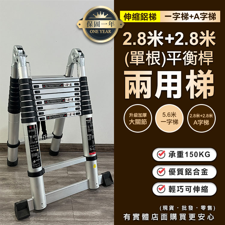 【現貨】梯子 伸縮梯 2.8米+2.8米(單根)平衡桿兩用梯80727-330 伸縮鋁梯 折疊梯 摺疊梯 鋁梯 A字梯 人字梯 興雲網購