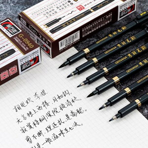 秀麗筆毛筆書法練字鋼筆式軟筆抄經簽到簽名筆中國風可加墨水小學生用
