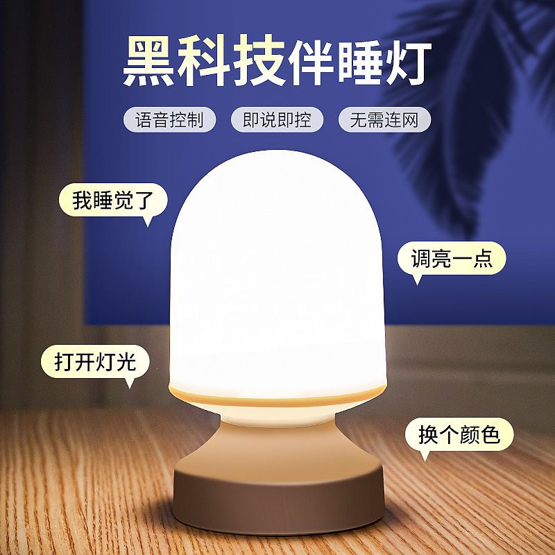 智能人工語音聲控感應控制小夜燈USB充電式臥室床頭睡眠家用臺燈