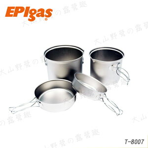 【露營趣】EPIgas T-8007 超輕 鈦鍋 鈦合金鍋具 單人鍋 一人鍋 雙人鍋 二人鍋