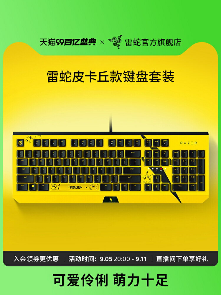 Razer雷蛇寶可夢皮卡丘鼠標套裝黑寡婦蜘蛛機械鍵盤-不二生活百貨