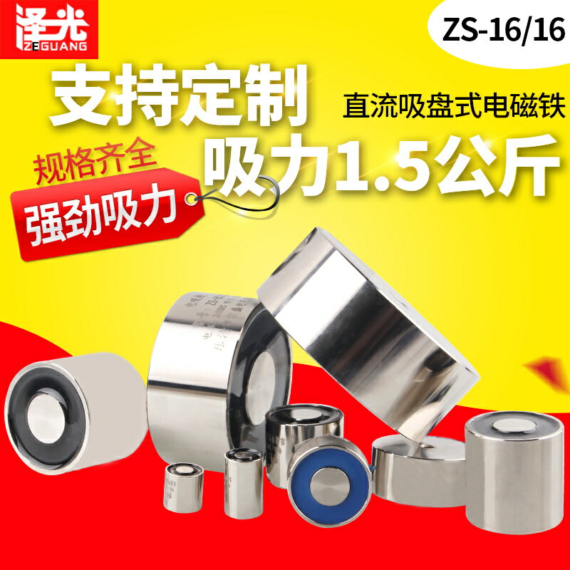 微型電磁鐵吸盤ZS-16/16圓形直流電吸鐵DC12V 24V吸力1.5KG電吸盤