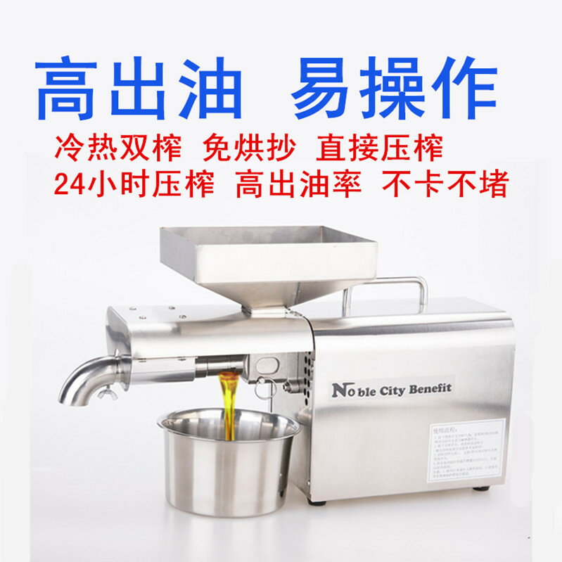小型商用榨油機家用全自動家用榨油機批發不銹鋼家用小型榨油 雙11全館免運