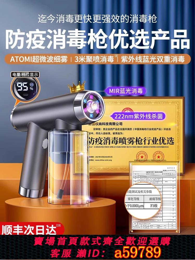 【臺灣公司 可打統編】【德國權尚】紫外線消毒噴霧槍酒精噴槍藍光納米殺菌電動液家用機