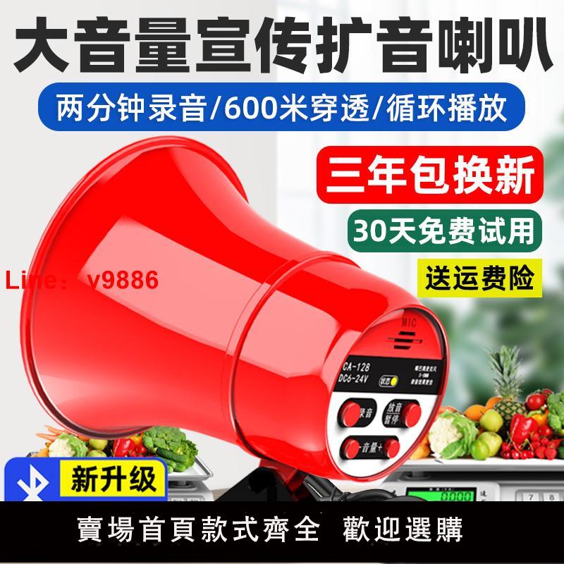 【臺灣公司 可開發票】車載高音錄音喇叭揚聲器擴音器喊話器叫賣宣傳戶外充電擺攤大功率