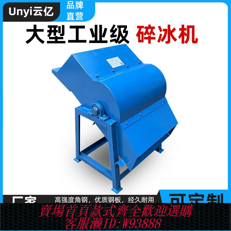 {臺灣公司貨 可打統編}冰塊粉碎機大型碎冰機商用大功率打冰機破冰機工業碎冰打冰沙冰機