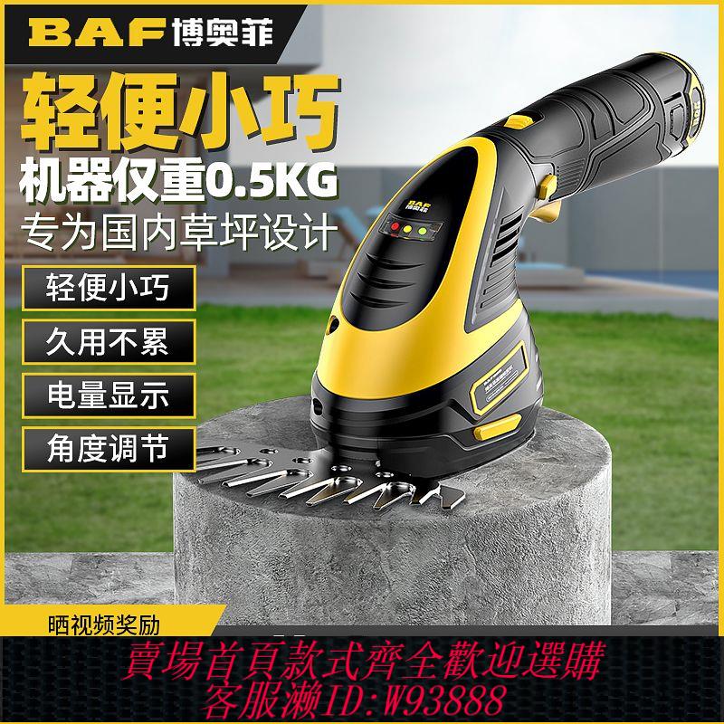 {公司貨 最低價}博奧菲電動剪草機家用小型充電式割草機鋰電多功能除草坪修剪神器