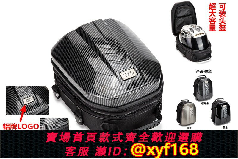 {保固一年 可打統編}摩托車硬殼多功能後座尾包摩旅機車騎行雙肩防水防盜頭盔包手提包