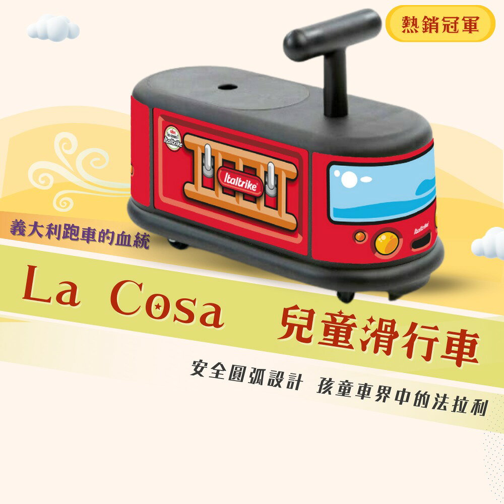 義大利Italtrike LA COSA 滑行車【消防車】(打火英雄)★衛立兒生活館★