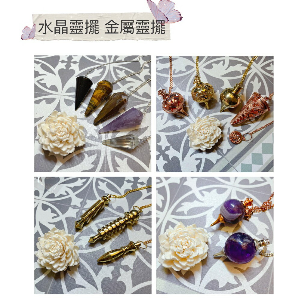 靈擺 金屬靈擺 水晶靈擺墜 黃銅靈擺 6環靈擺 16環靈擺 切面水晶靈擺 吊墜 吊飾 地命學 🔯聖哲曼🔯