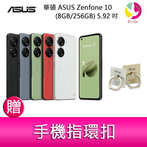 分期0利率 華碩 ASUS Zenfone 10 (8GB/256GB) 5.92吋雙主鏡頭防塵防水手機 贈『手機指環扣 *1』【APP下單4%點數回饋】