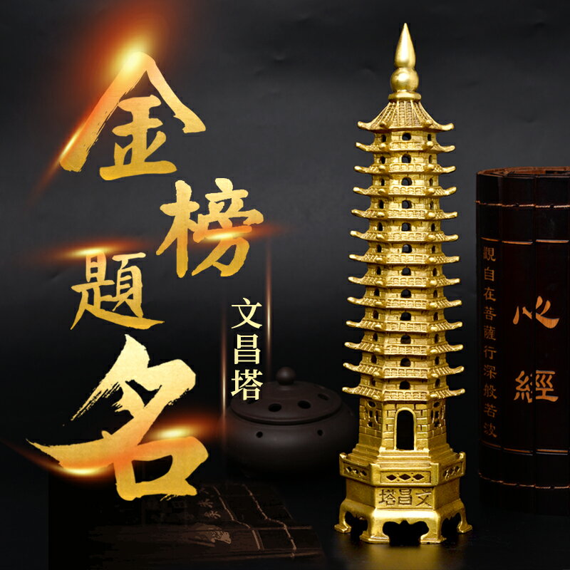 書房文昌塔純銅13層狀元文章塔十三層的擺件工藝品黃銅九層太歲塔