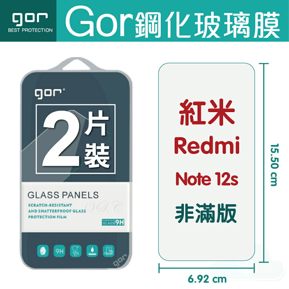 GOR 9H 紅米 Note 12s 鋼化玻璃保護貼 螢幕保護貼 玻璃貼 全透明 非滿版 2片裝