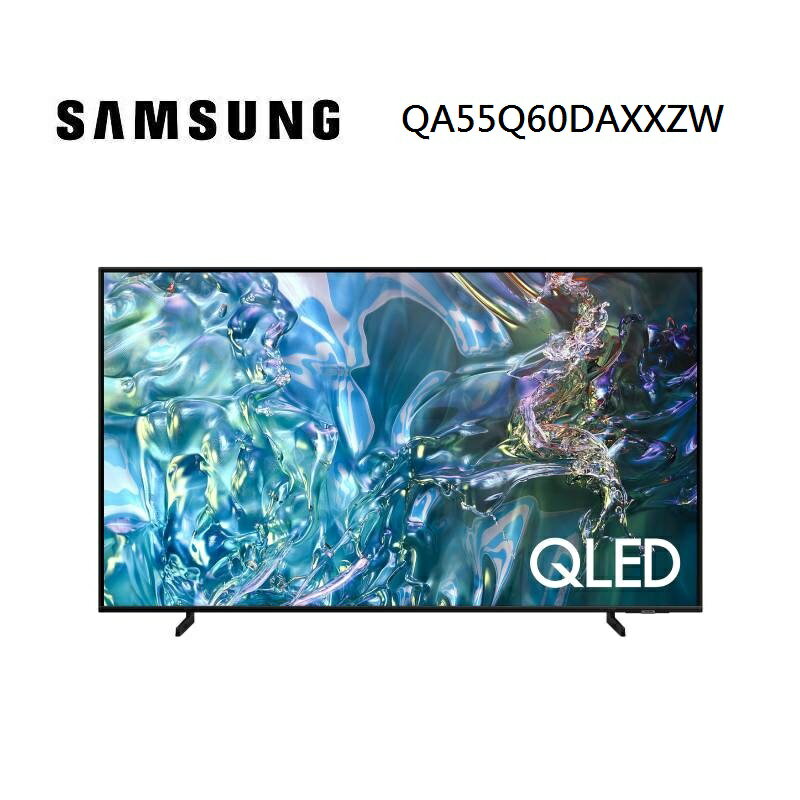 【領券97折再享5+8%點數回饋】SAMSUNG 三星 QA55Q60DAXXZW 55型 QLED Q60D 電視