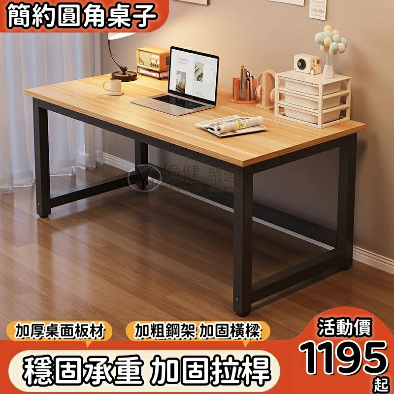 【圓角設計】加粗加厚極簡風格電腦桌 鋼管加粗工作桌 升級圓弧角桌面保護 長桌 辦公桌 寫字桌 家用書桌 簡約桌子