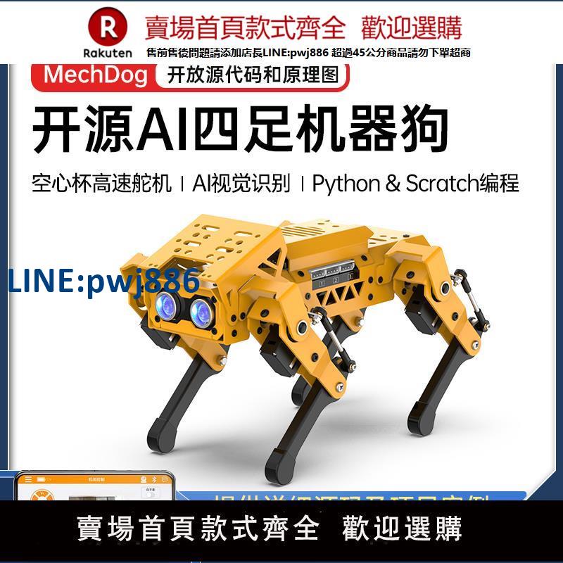 【高品質超低價】ESP32四足機器狗/MechDog智慧AI視覺仿生機器人/Python圖形化程式設計